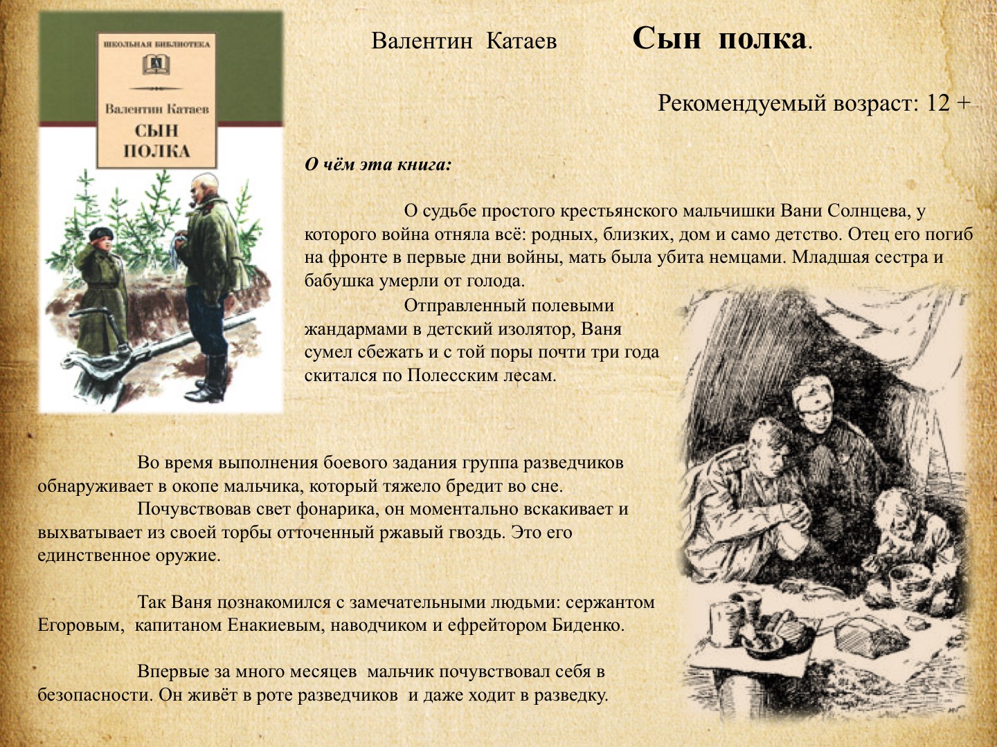Нарисовать открытку ивану ивановичу солнцеву